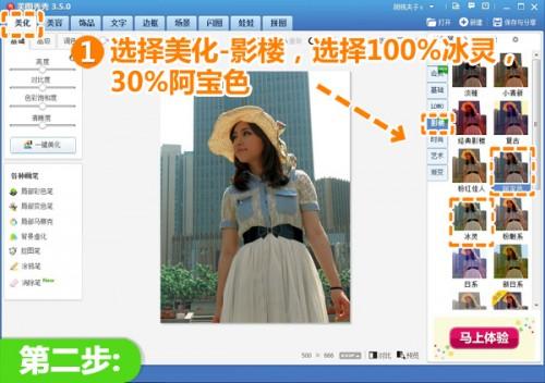 美图秀秀为背光照片完美修复