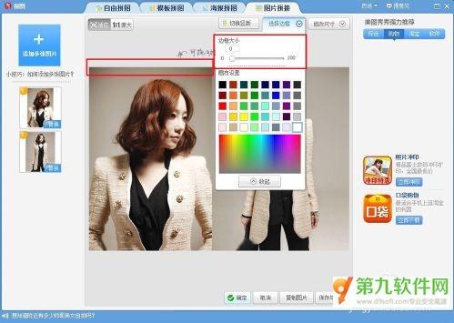 美图秀秀无缝拼接两张图片教程