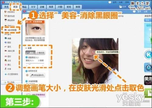 美图秀秀教你巧除脸部痘痘