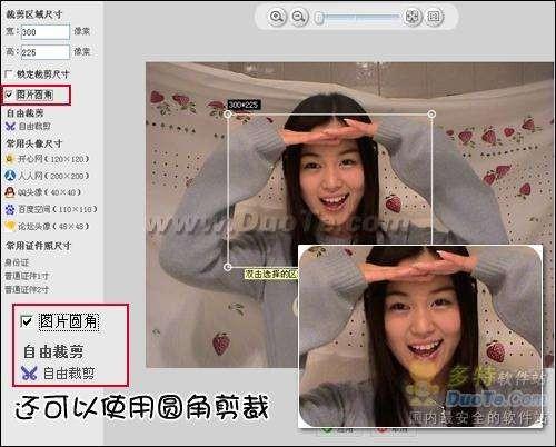 美图秀秀简单裁剪 轻松处理尴尬照片