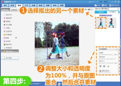 美图秀秀静态照片完美合成幻影动感效果