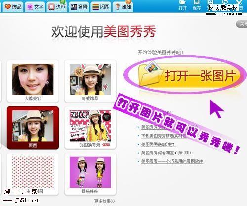 美图秀秀教程 美眉照片轻松美白祛痘