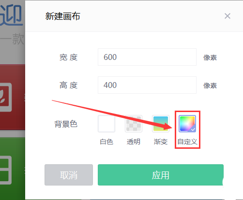 美图秀秀怎么创建纯色的漂亮背景?