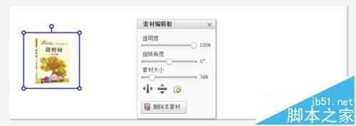美图秀秀美怎么制作淘宝图片轮播模板?