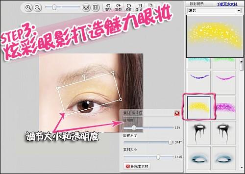 美图秀秀美容教程之眼影.睫毛.眉毛