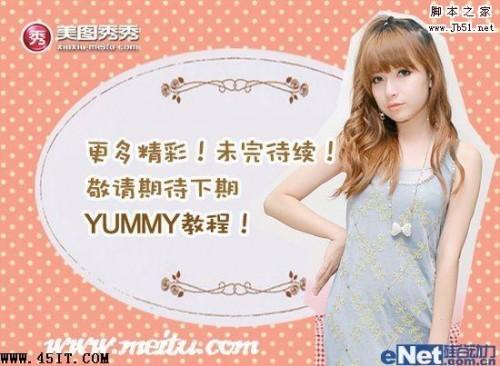 美图秀秀教你做美图之Yummy唯美逆光篇