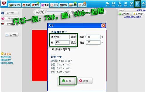 美图秀秀轻松帮你制作商品促销图片