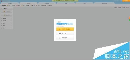 美图秀秀电脑版怎么制作带文字的头像?