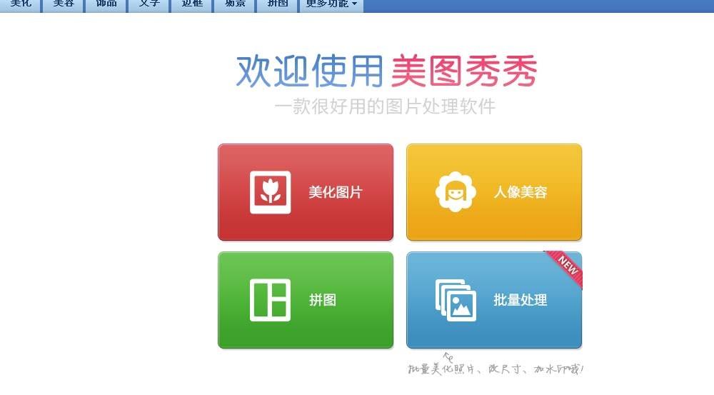 美图秀秀怎么无缝拼接图片?