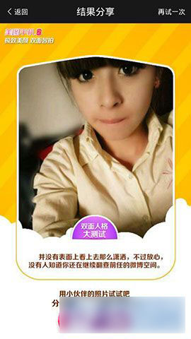 美图秀秀双面人格测试功能怎么用
