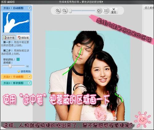 美图秀秀自动抠图教程