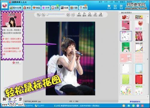 美图秀秀 宣传海报帮快女曾轶可拉人气