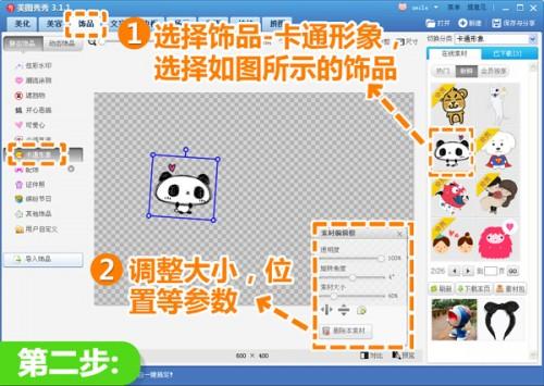 美图秀秀给图片印上专属标志 个性水印