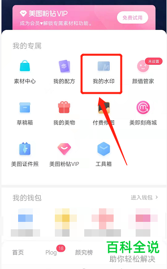 美图秀秀App如何设置手写水印
