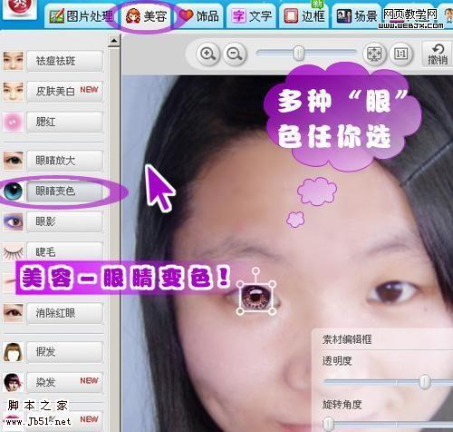 美图秀秀教程 美眉照片轻松美白祛痘