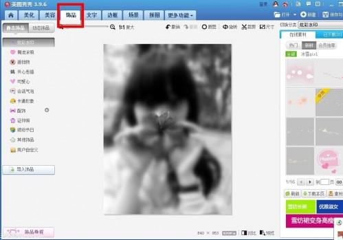 美图秀秀如何把自己打造成国际范