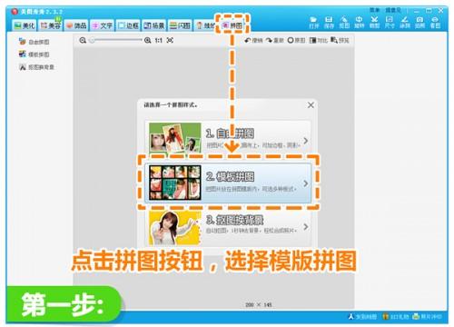 美图秀秀微博教程之模板拼图