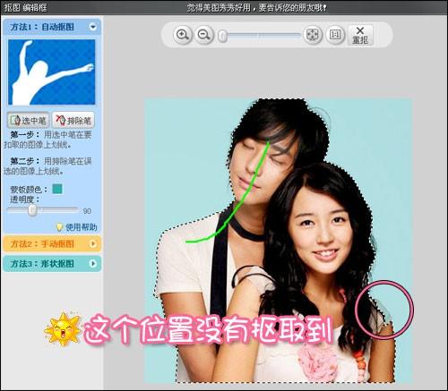 美图秀秀自动抠图教程