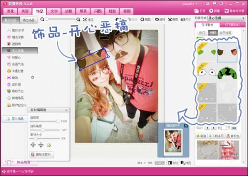 美图秀秀打造Q版情侣合照技巧