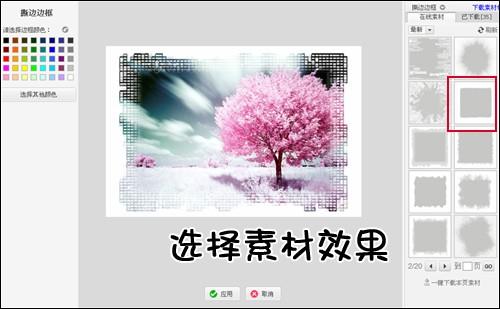 美图秀秀 打造自然融图边框