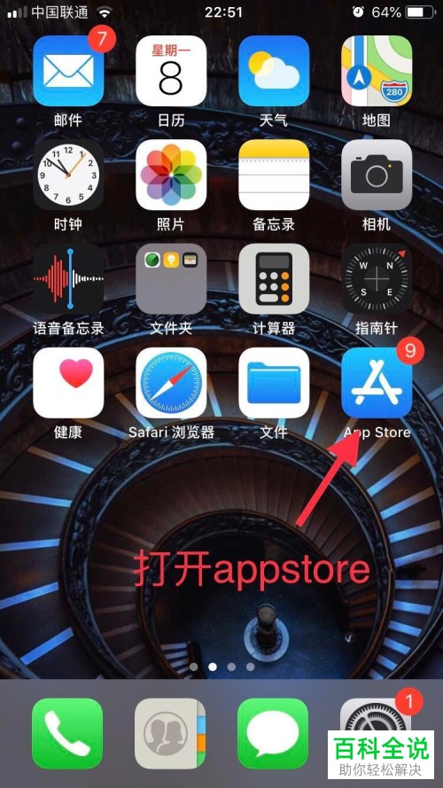 联通用户的iphone苹果手机怎么查看已用流量和剩余流量