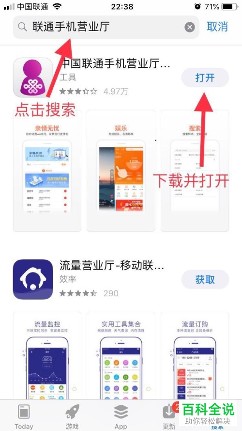 联通用户的iphone苹果手机怎么查看已用流量和剩余流量