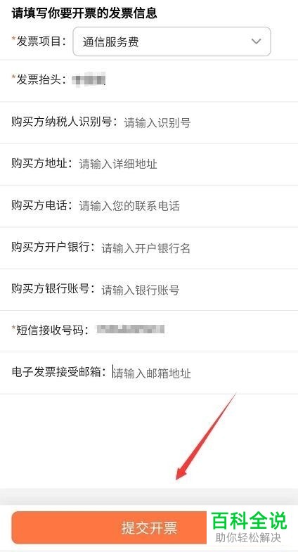 联通用户怎么通过手机营业厅进行电子发票打印