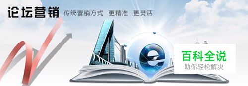 论坛营销怎么操作