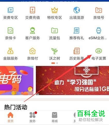 联通用户怎么通过手机营业厅进行电子发票打印