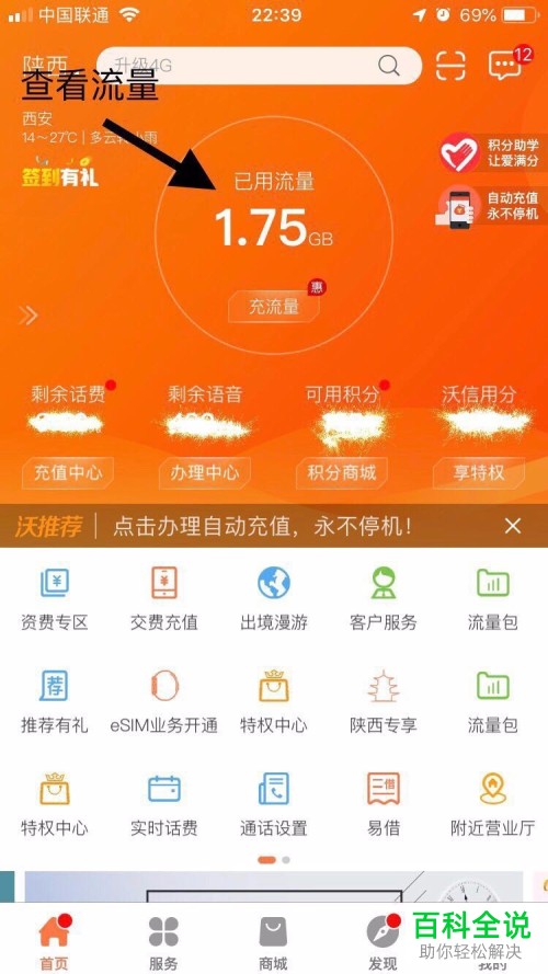 联通用户的iphone苹果手机怎么查看已用流量和剩余流量
