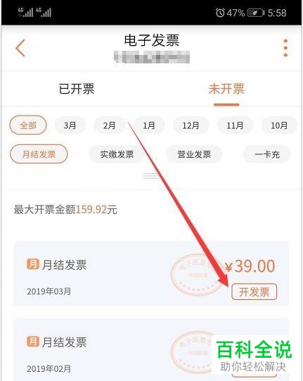 联通用户怎么通过手机营业厅进行电子发票打印