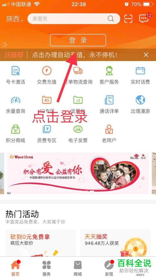 联通用户的iphone苹果手机怎么查看已用流量和剩余流量