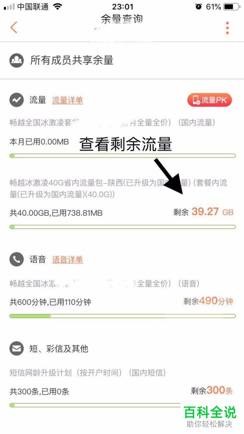 联通用户的iphone苹果手机怎么查看已用流量和剩余流量