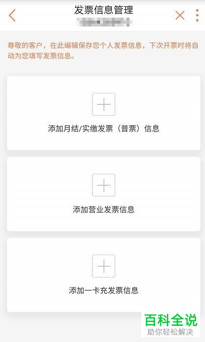 联通用户怎么通过手机营业厅进行电子发票打印