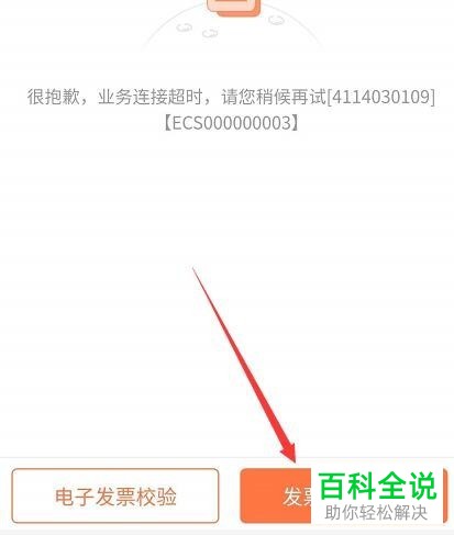 联通用户怎么通过手机营业厅进行电子发票打印