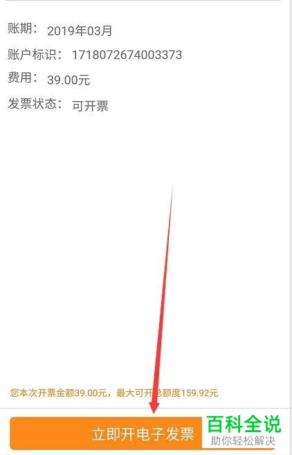 联通用户怎么通过手机营业厅进行电子发票打印