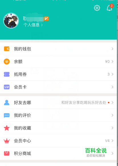 美团帐号怎样设置头像与地址