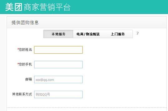 美团怎么发布团购 美团发布团购信息详细教程