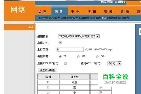 联通智慧沃家光猫设置