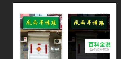 门头招牌审批效果图怎么做？PS制作夜晚门头效果