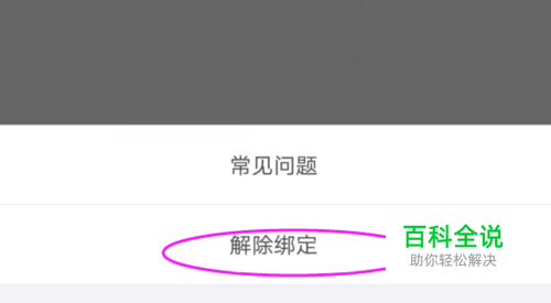 美团怎么取消绑定银行卡？