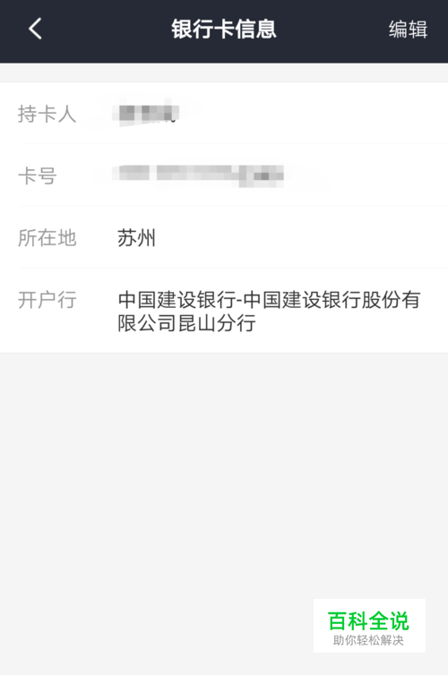 美团众包在绑定银行卡输入分行后不能进入下一步