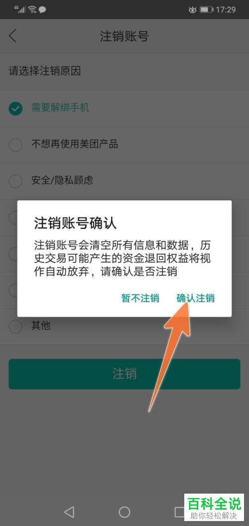 美团账号的注销方法