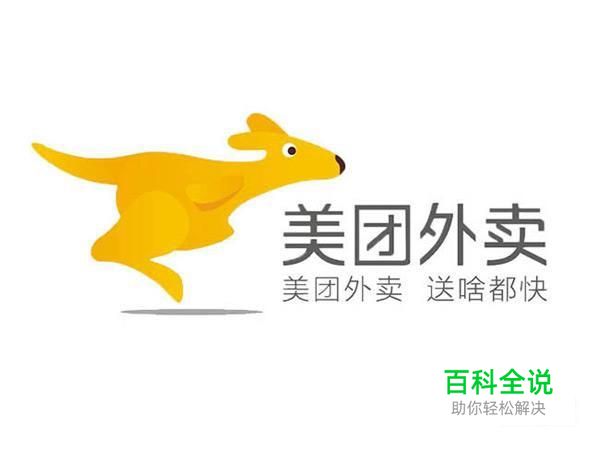 美团怎么修改收货地址