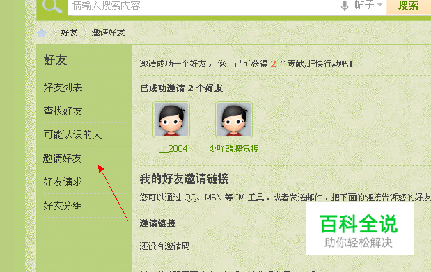 论坛怎么购买邀请码