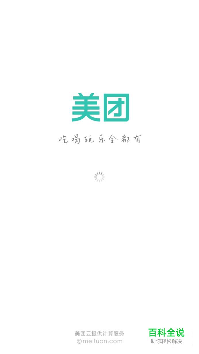 美团怎么申请退款 手机美团怎么退款 退款流程