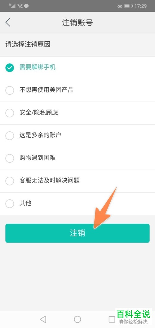 美团账号的注销方法