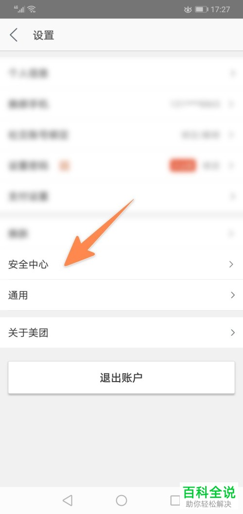 美团账号的注销方法