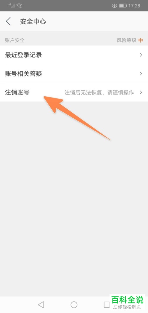 美团账号的注销方法