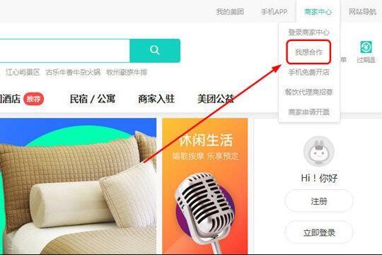 美团怎么发布团购 美团发布团购信息详细教程